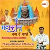 Mahakal Daya Hai Baatate